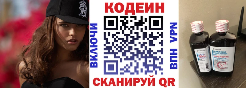 Кодеиновый сироп Lean Purple Drank  закладки  Нахабино 